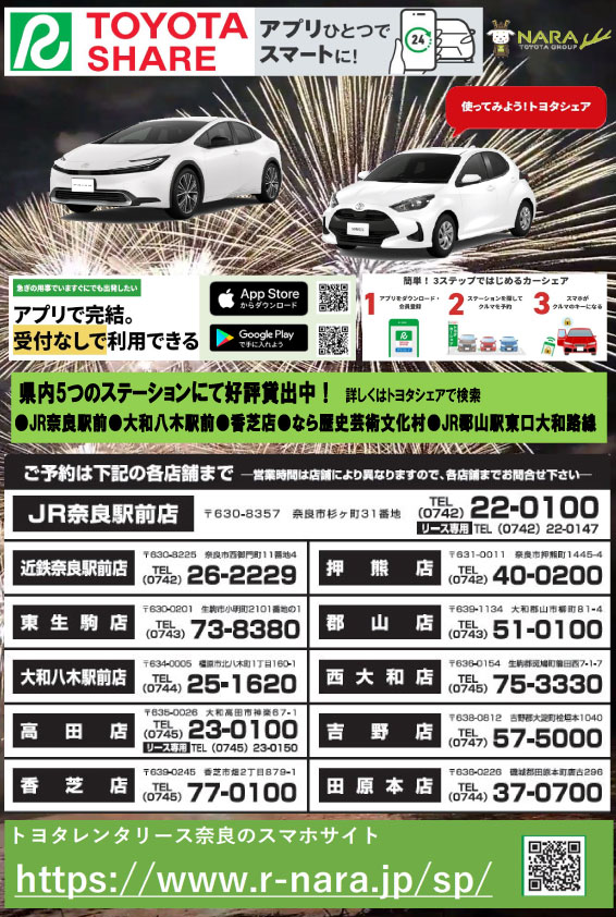 【トヨタレンタリース奈良】トヨタシェアのご案内