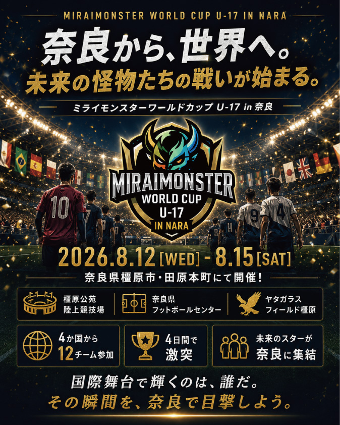 ミライモンスターWorld CUP U-17 in 奈良