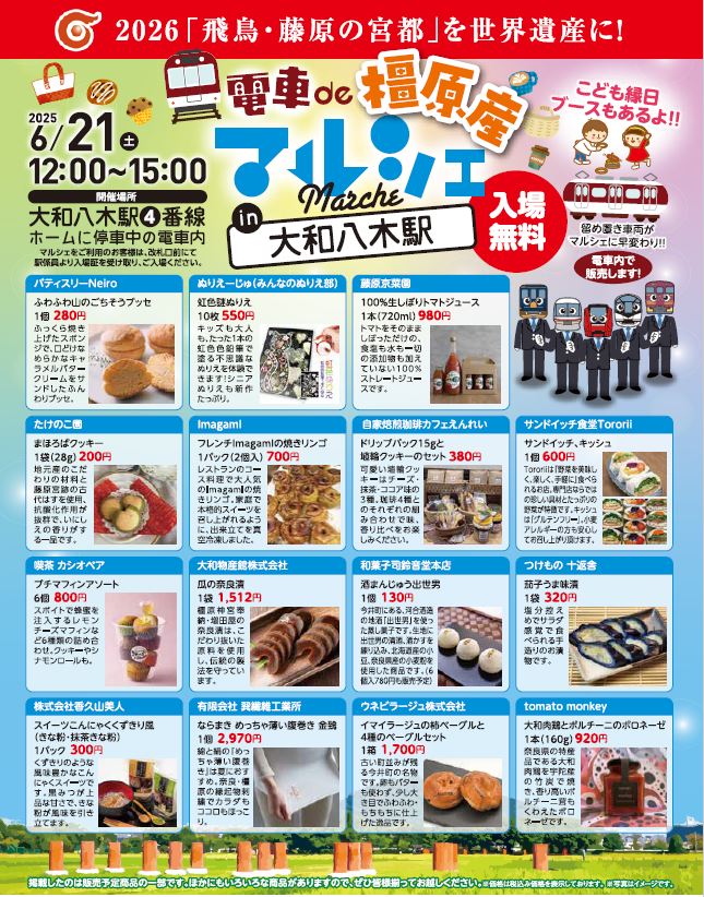 電車de橿原産マルシェin大和八木駅