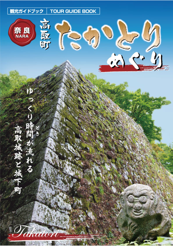 たかとりめぐり