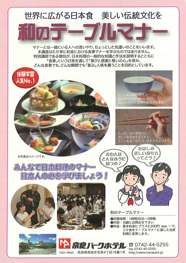 教育旅行　奈良エリア