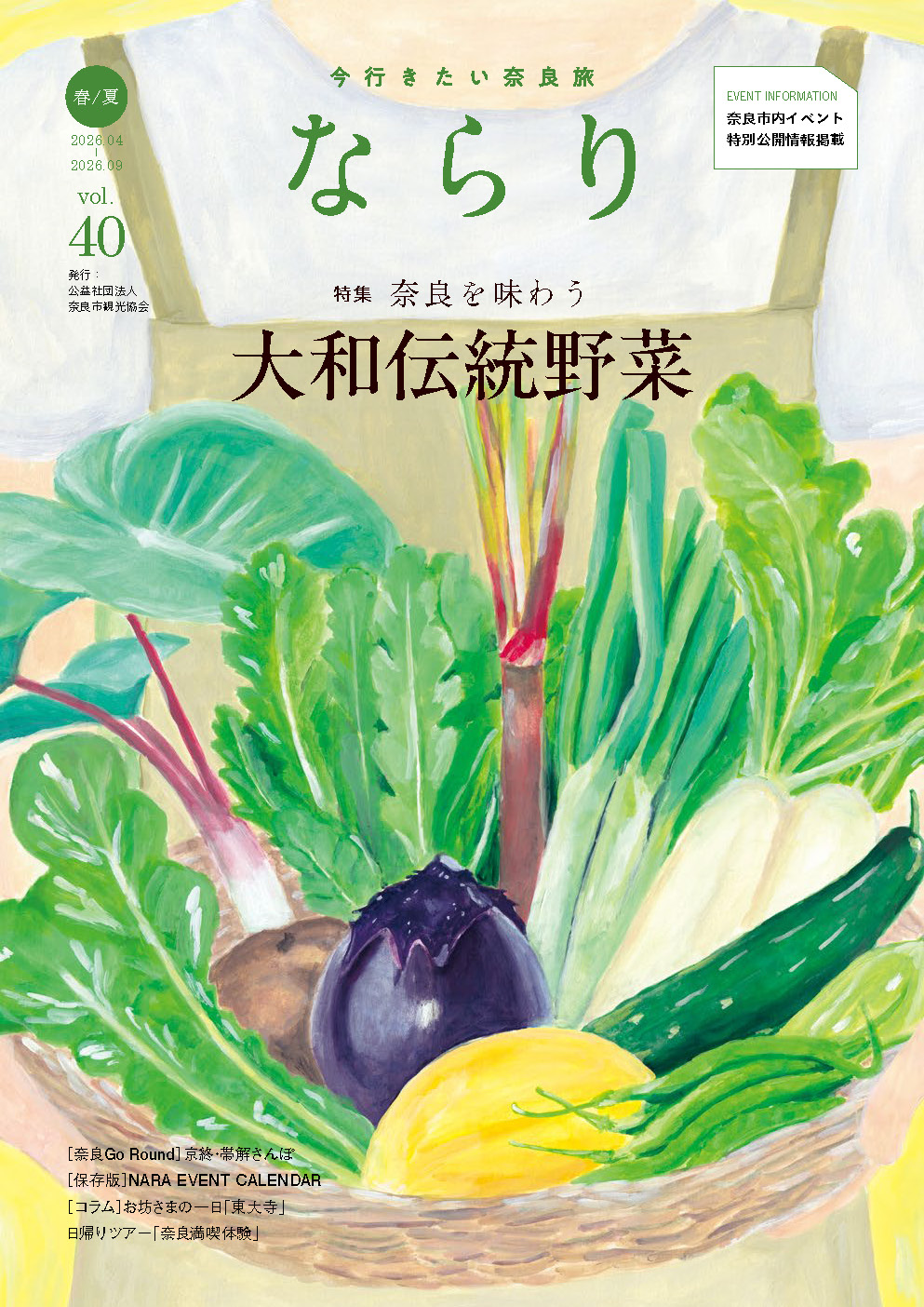 ならりvol.40 2026.4～2026.9