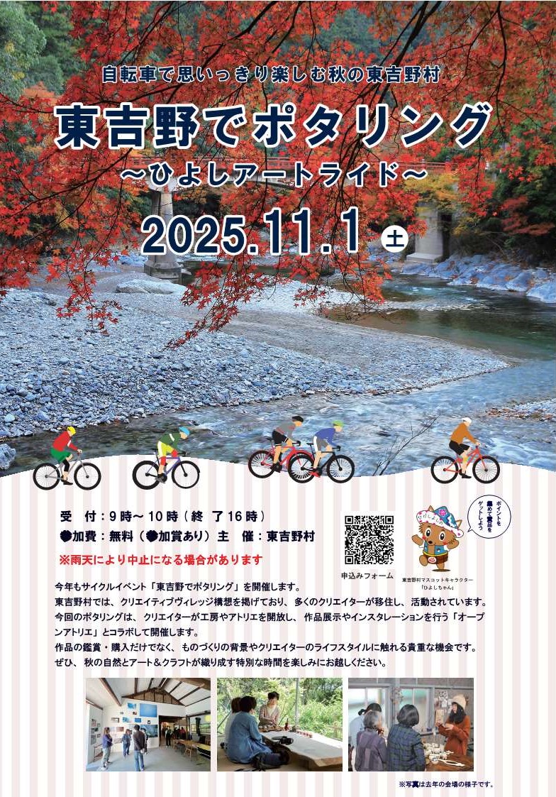 東吉野でポタリング ～ひよしアートライド～