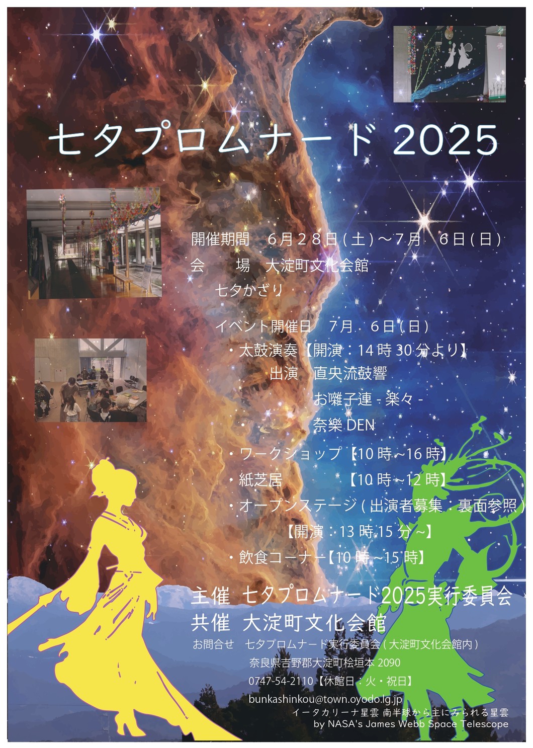七夕プロムナード2025～文化会館にちょっと寄ろうよ～
