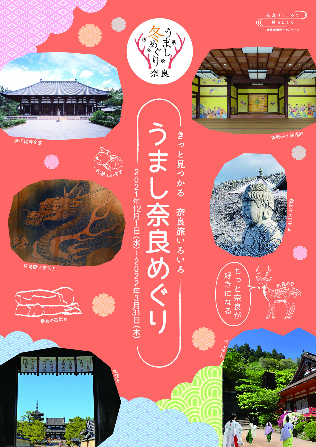 観光ガイドブック(個人)｜奈良県観光[公式サイト] あをによし なら旅ネット