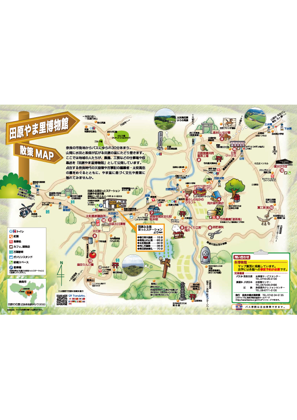 田原やま里博物館 散策MAP