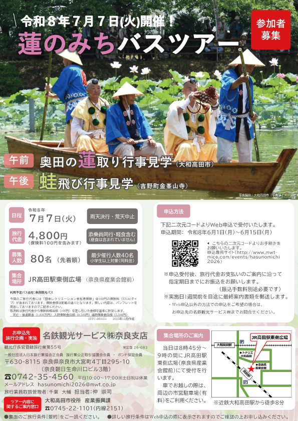 蓮のみちバスツアー