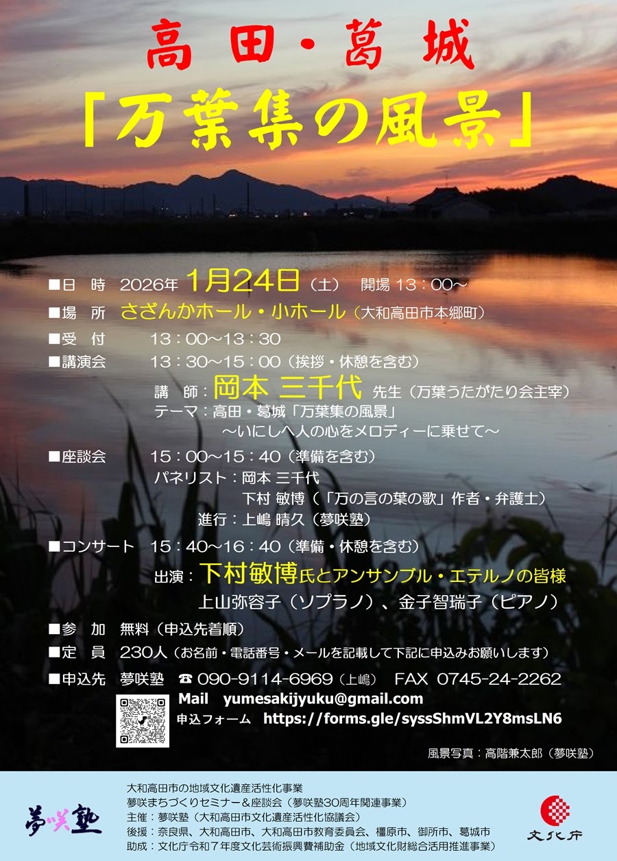 高田・葛城「万葉集の風景」