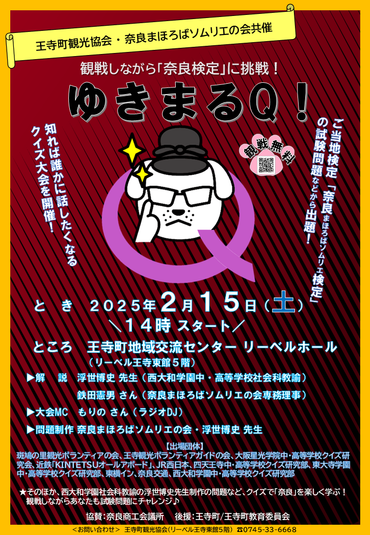 第5回クイズ大会 「ゆきまるＱ！」