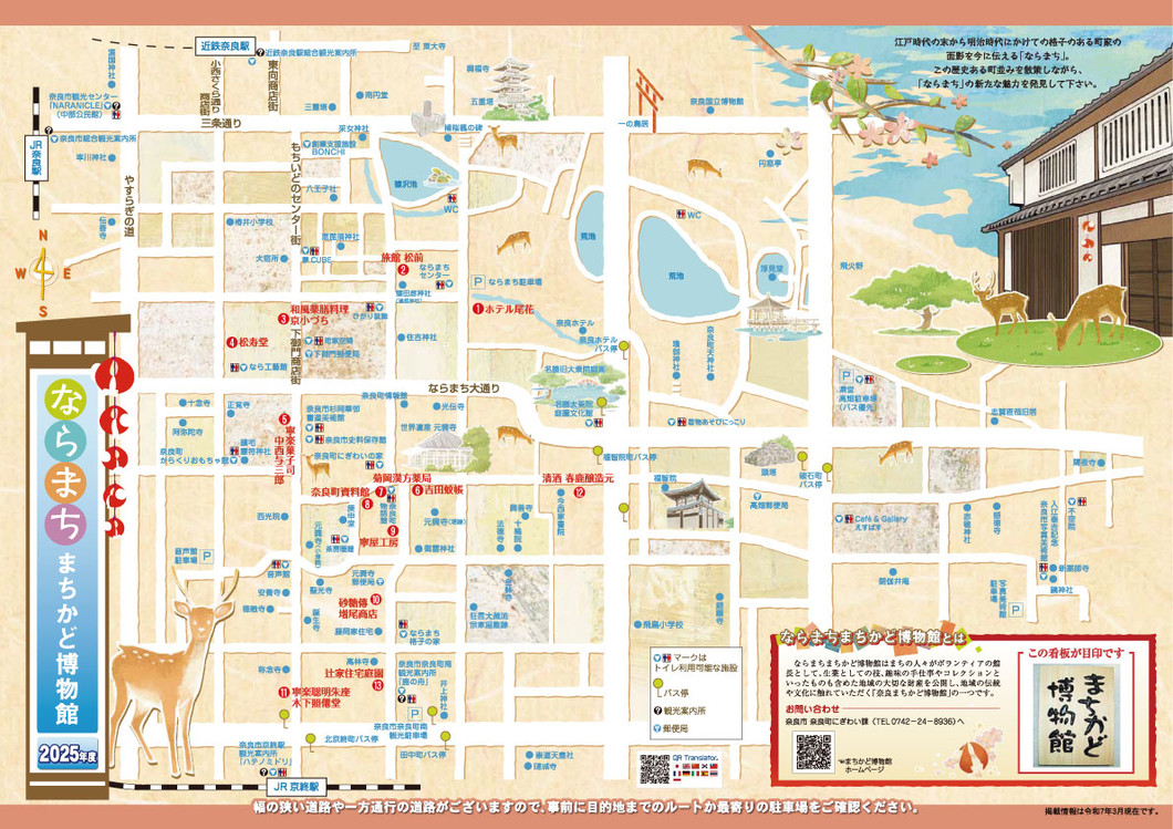 ならまち・まちかど博物館 イラストマップ