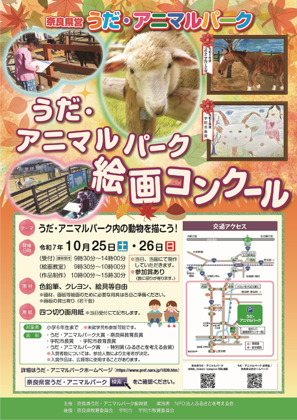 うだ・アニマルパーク絵画コンクール