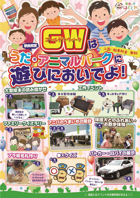 うだ・アニマルパークゴールデンウィークイベント