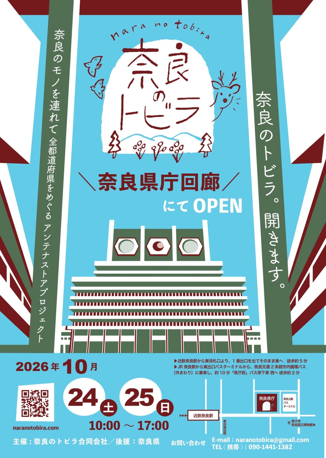 奈良のトビラ in 奈良県庁回廊