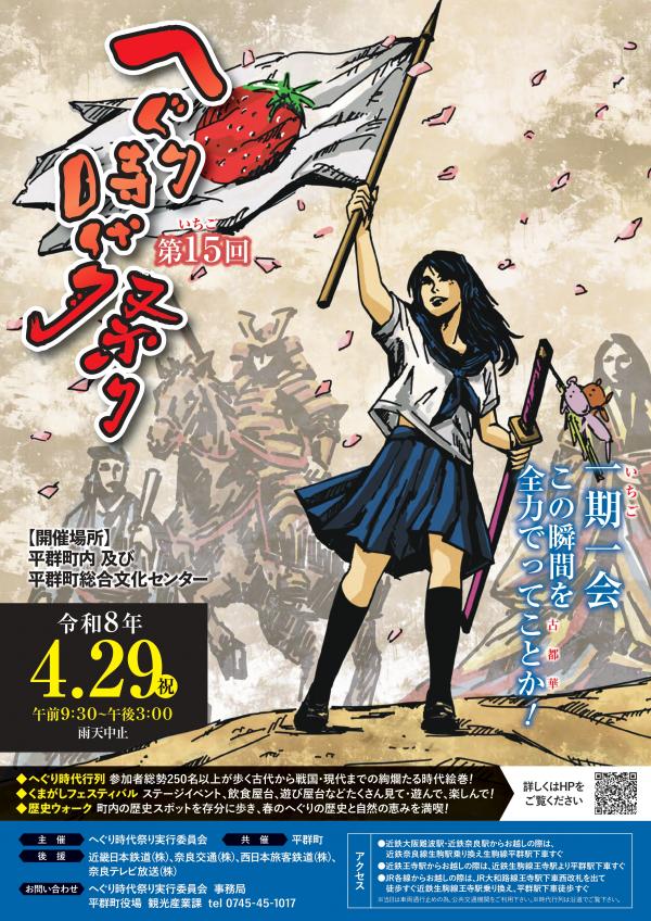 第15回へぐり時代祭り