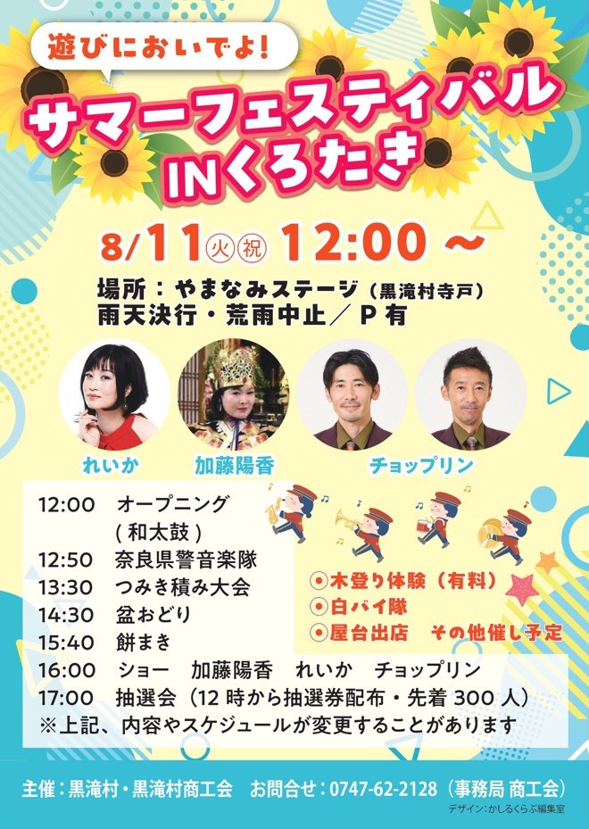 サマーフェスティバルinくろたき