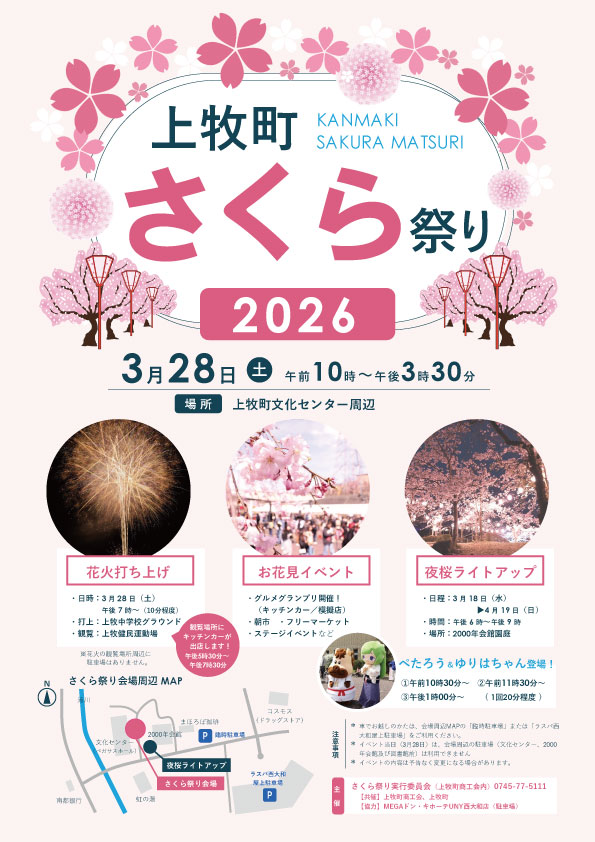 上牧町さくら祭り2026