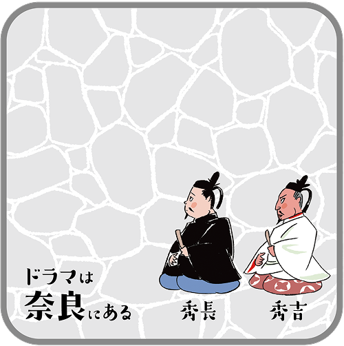 ドラマは奈良にある ミニタオル