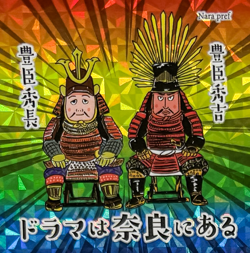ドラマは奈良にある ホログラムシール
