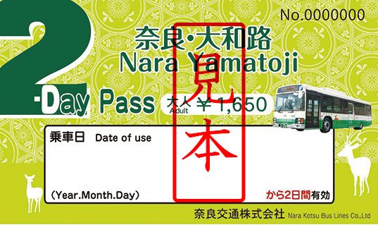 奈良・大和路 2-Day Pass