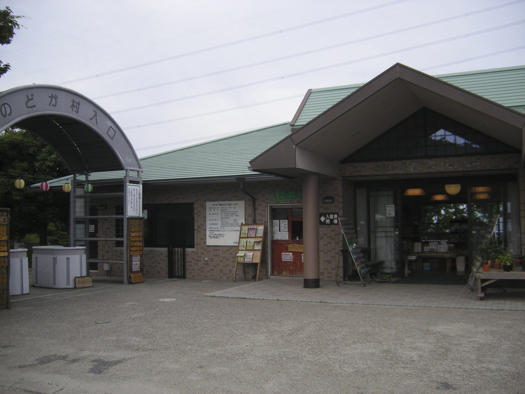 農業公園信貴山のどか村