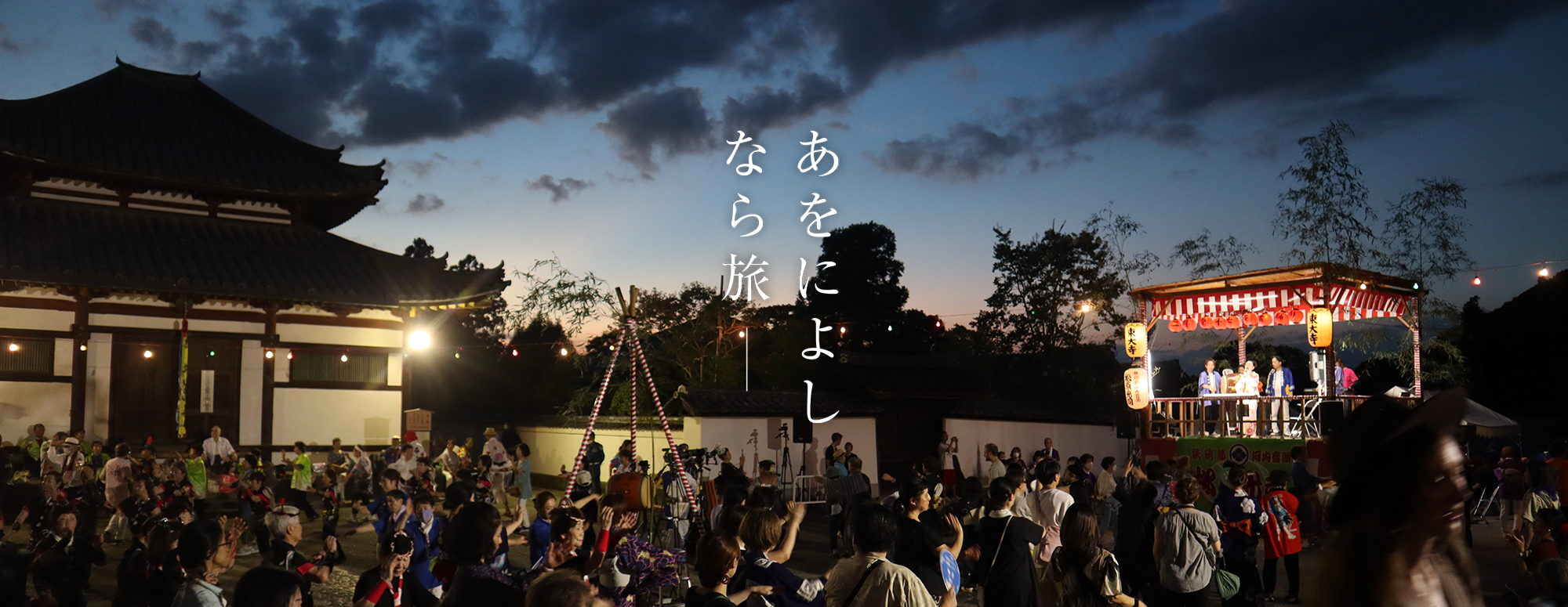 十七夜（東大寺）