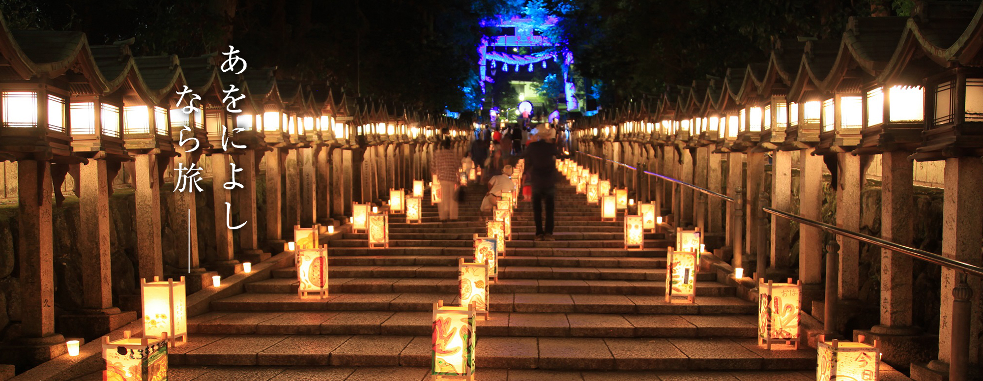 生駒聖天お彼岸万燈会 (宝山寺)