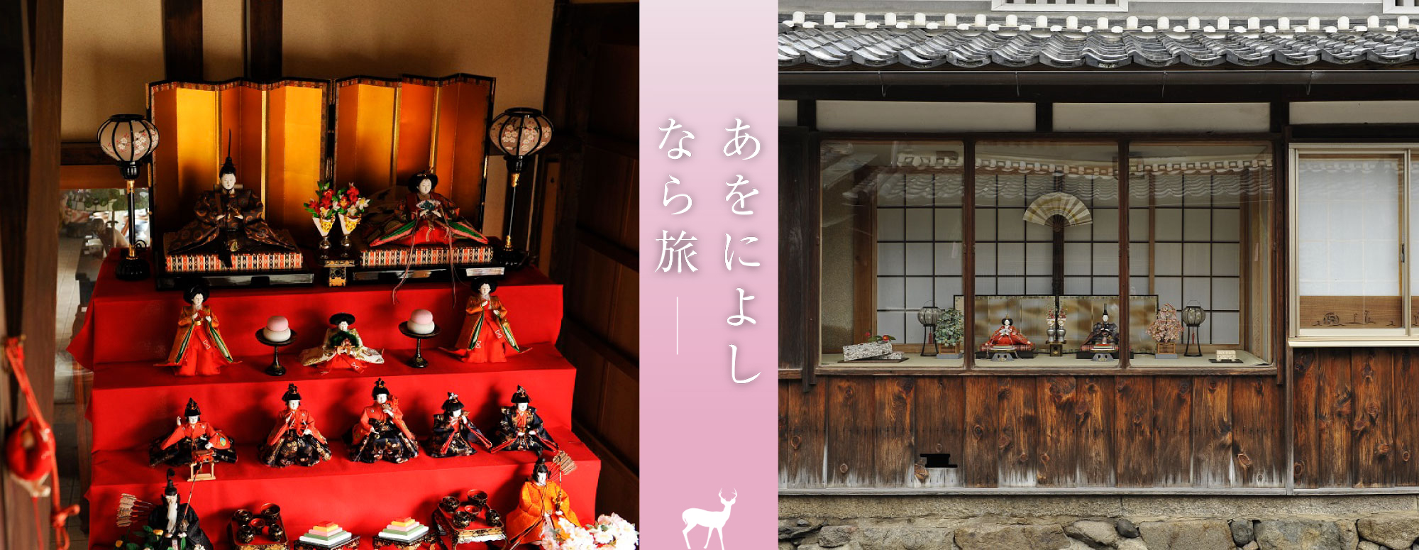 第2回 町家の雛まつり (高取土佐)