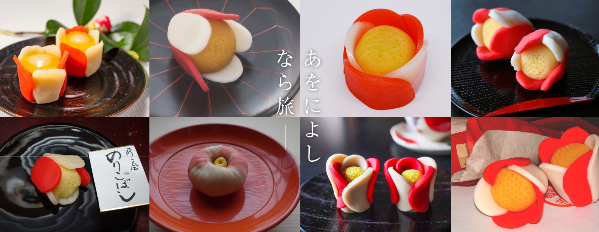 修二会の椿菓子