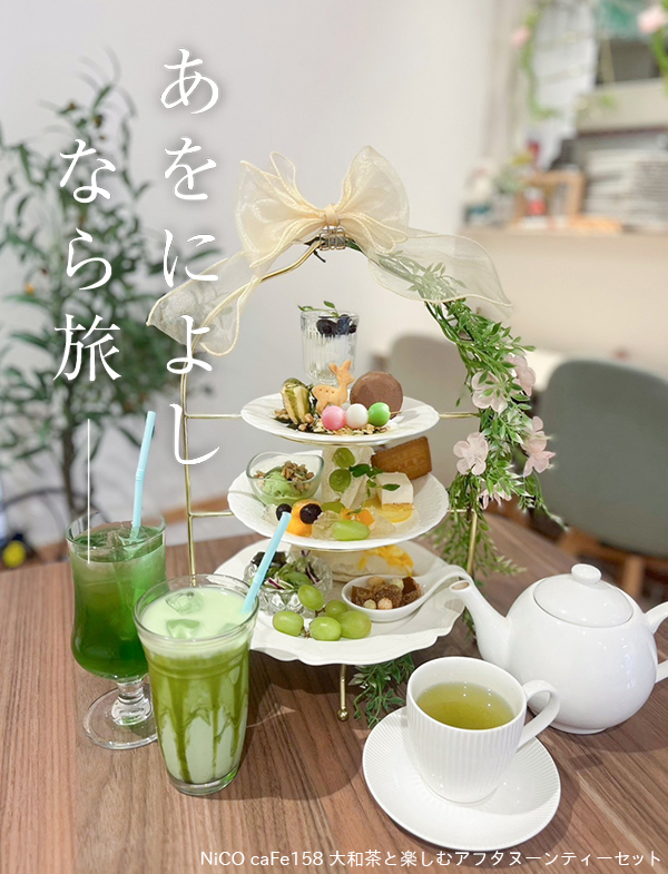 ちゃちゃちゃ大和茶 2026