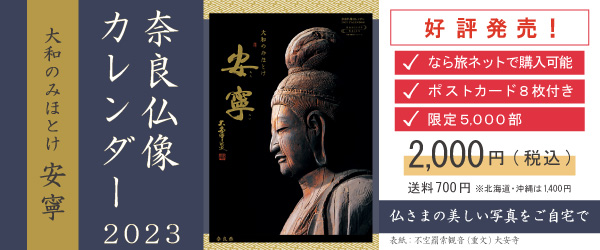 奈良仏像カレンダー 2023