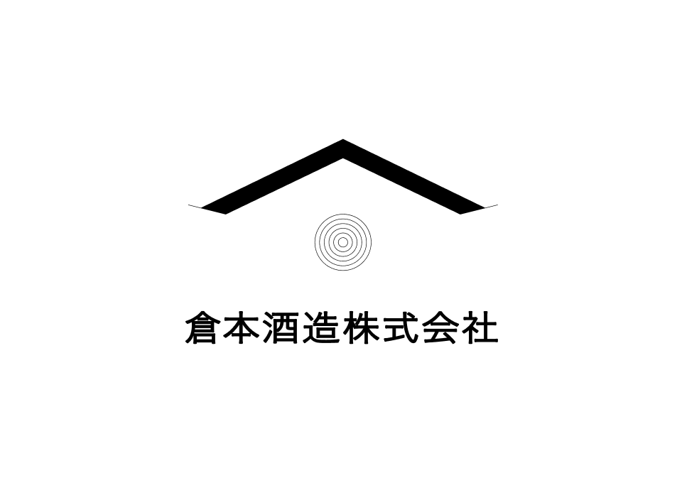 倉本酒造のラベルデザイン