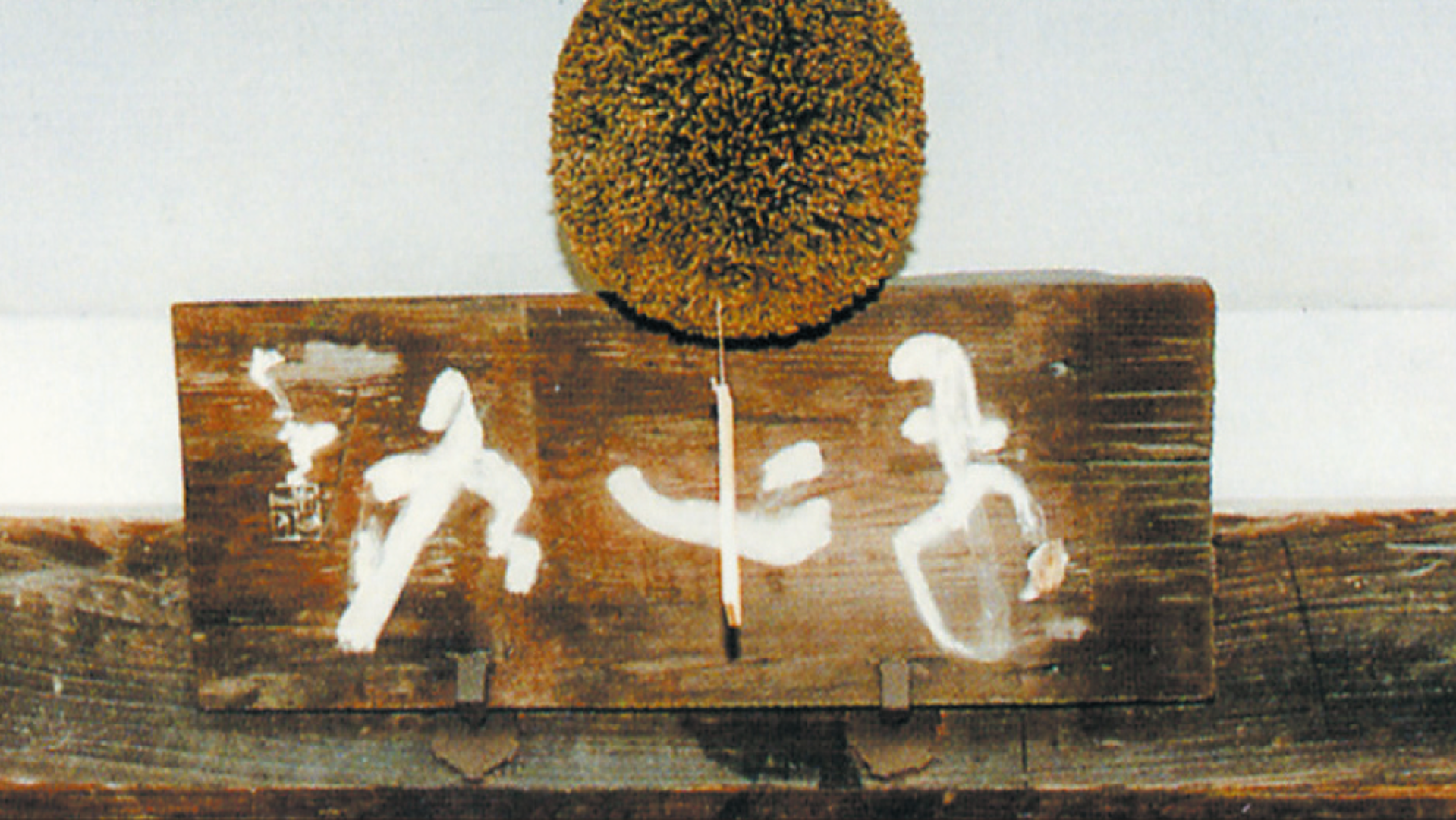 菊司醸造の外観・施設