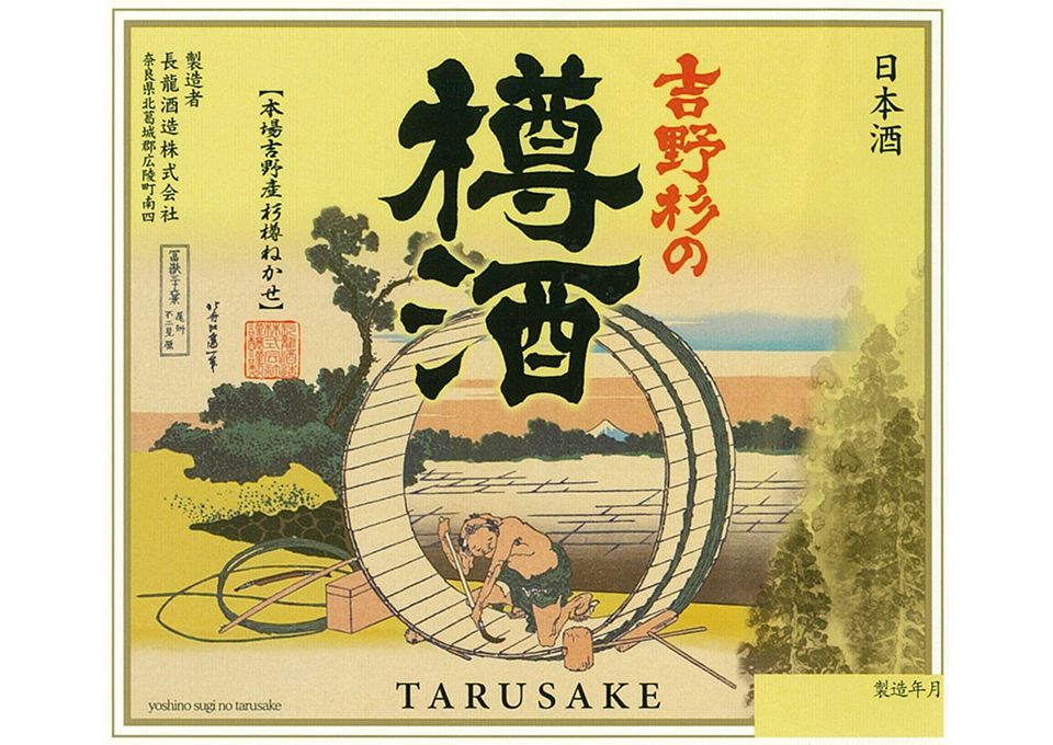 長龍酒造のラベルデザイン