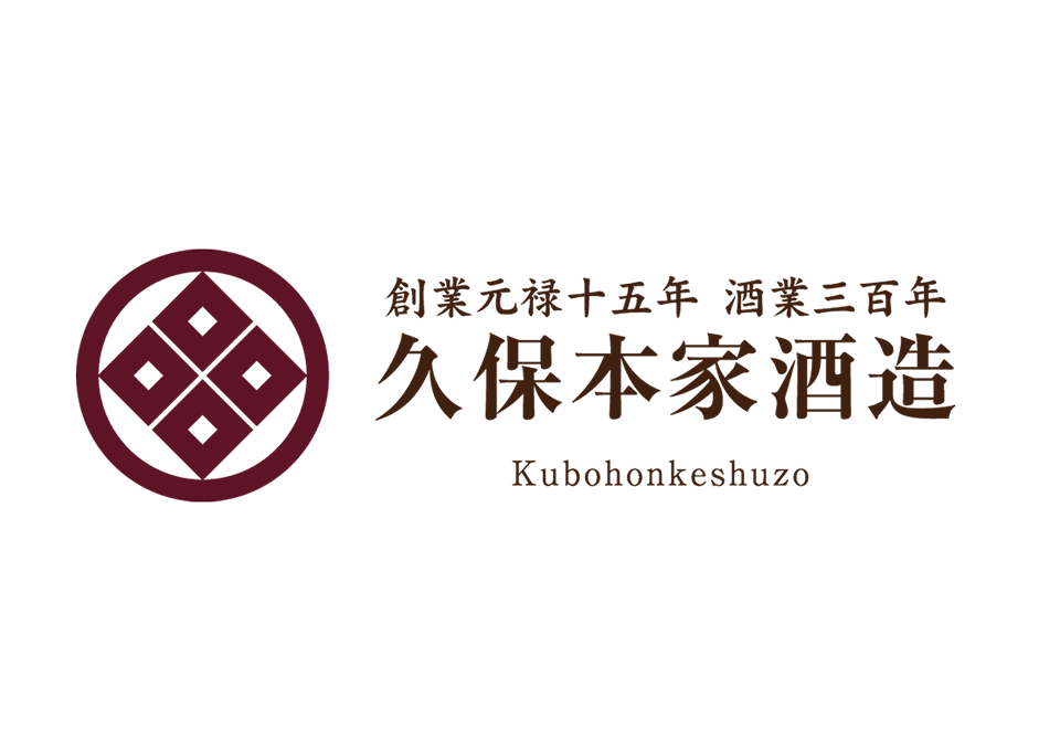 久保本家酒造のラベルデザイン