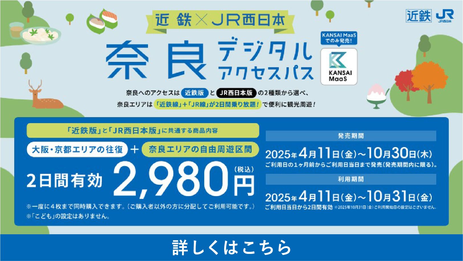 奈良デジタルアクセスパス