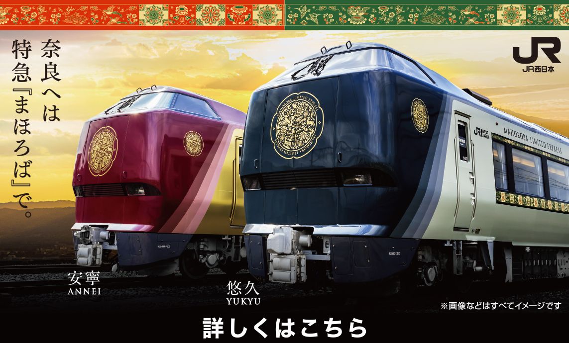 奈良デジタルアクセスパス