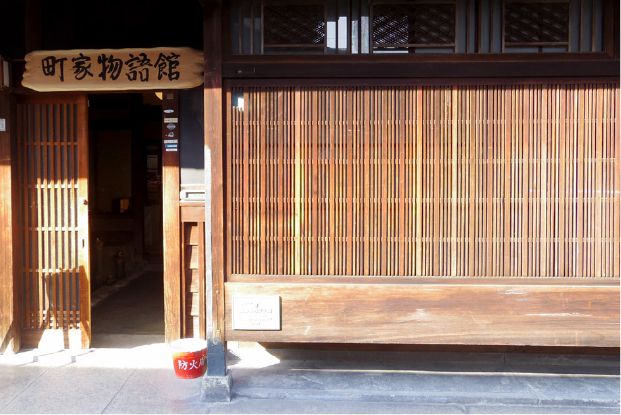 町家物語館