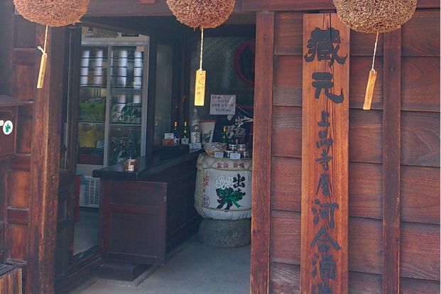 河合酒造