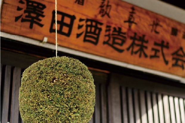 澤田酒造