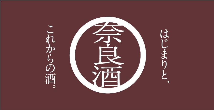 はじまりと、これからの酒。