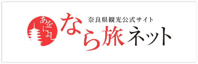 なら旅ネット