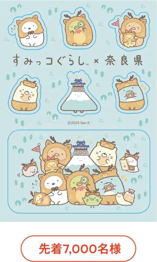 「すみっコぐらし」オリジナルシール