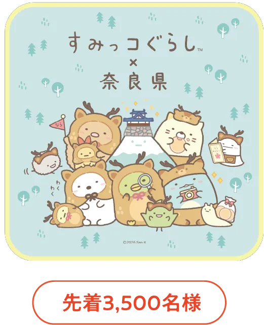 「すみっコぐらし」ミニタオル