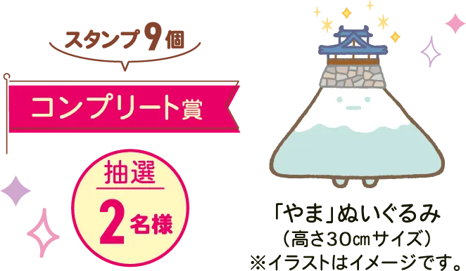 「やま」ぬいぐるみ